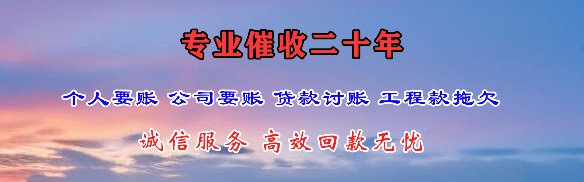 市中要账公司