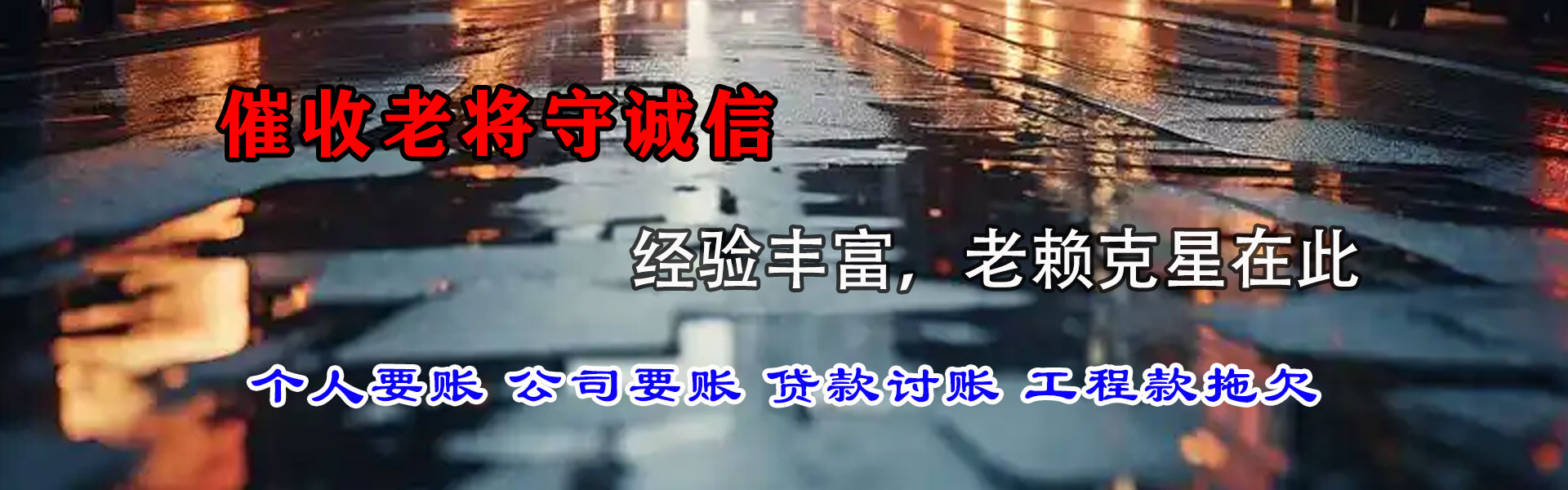 市中要账公司